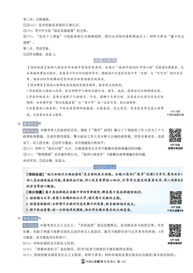 2026《天星密封卷&bull;安徽中考临考预测卷》答案AB_中考押题2026《中考押题》系列（9科全套实时更新中）_2026版中考《天星临考预测卷》7科全套（安徽、河南、江西）