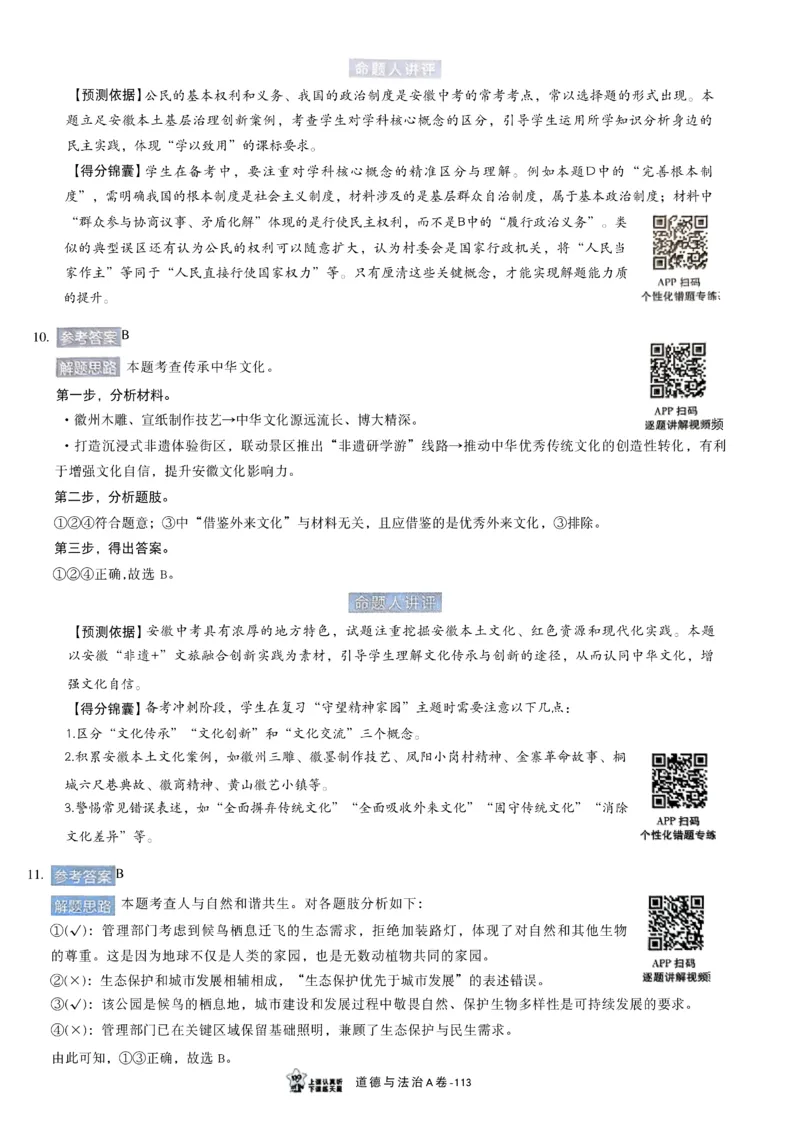 2026《天星密封卷&bull;安徽中考临考预测卷》答案AB_中考押题2026《中考押题》系列（9科全套实时更新中）_2026版中考《天星临考预测卷》7科全套（安徽、河南、江西）