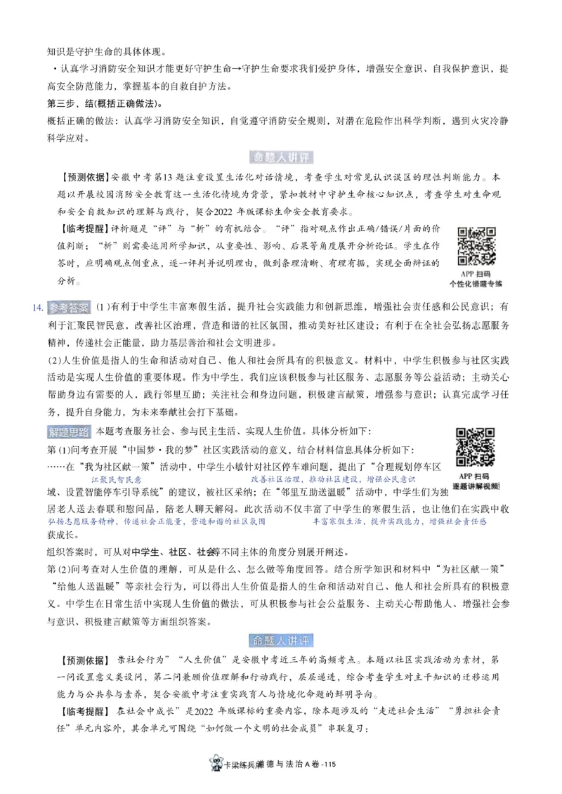 2026《天星密封卷&bull;安徽中考临考预测卷》答案AB_中考押题2026《中考押题》系列（9科全套实时更新中）_2026版中考《天星临考预测卷》7科全套（安徽、河南、江西）