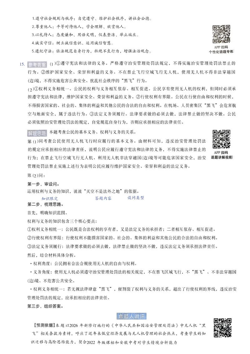 2026《天星密封卷&bull;安徽中考临考预测卷》答案AB_中考押题2026《中考押题》系列（9科全套实时更新中）_2026版中考《天星临考预测卷》7科全套（安徽、河南、江西）
