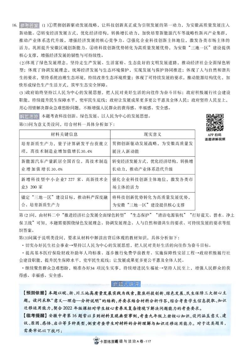 2026《天星密封卷&bull;安徽中考临考预测卷》答案AB_中考押题2026《中考押题》系列（9科全套实时更新中）_2026版中考《天星临考预测卷》7科全套（安徽、河南、江西）