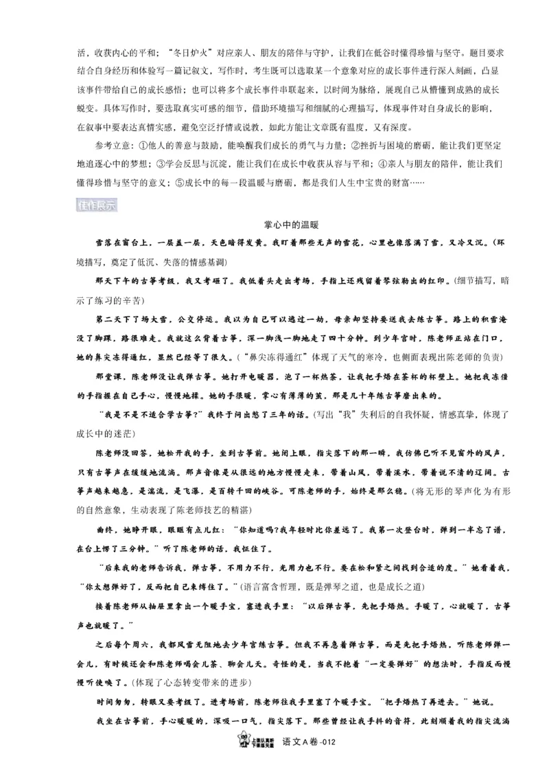 2026《天星密封卷&bull;安徽中考临考预测卷》答案AB_中考押题2026《中考押题》系列（9科全套实时更新中）_2026版中考《天星临考预测卷》7科全套（安徽、河南、江西）