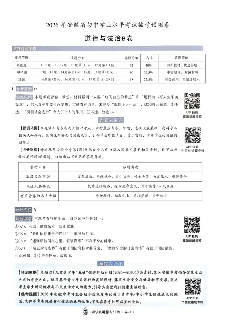 2026《天星密封卷&bull;安徽中考临考预测卷》答案AB_中考押题2026《中考押题》系列（9科全套实时更新中）_2026版中考《天星临考预测卷》7科全套（安徽、河南、江西）
