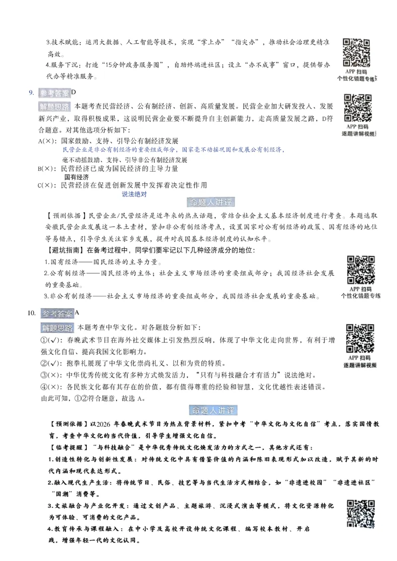 2026《天星密封卷&bull;安徽中考临考预测卷》答案AB_中考押题2026《中考押题》系列（9科全套实时更新中）_2026版中考《天星临考预测卷》7科全套（安徽、河南、江西）