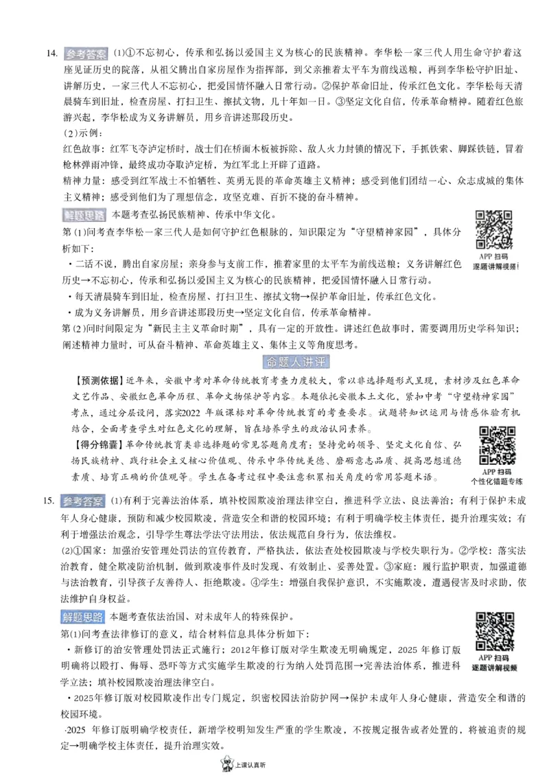 2026《天星密封卷&bull;安徽中考临考预测卷》答案AB_中考押题2026《中考押题》系列（9科全套实时更新中）_2026版中考《天星临考预测卷》7科全套（安徽、河南、江西）