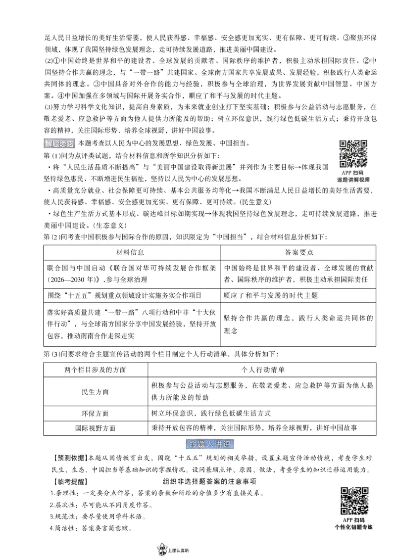 2026《天星密封卷&bull;安徽中考临考预测卷》答案AB_中考押题2026《中考押题》系列（9科全套实时更新中）_2026版中考《天星临考预测卷》7科全套（安徽、河南、江西）