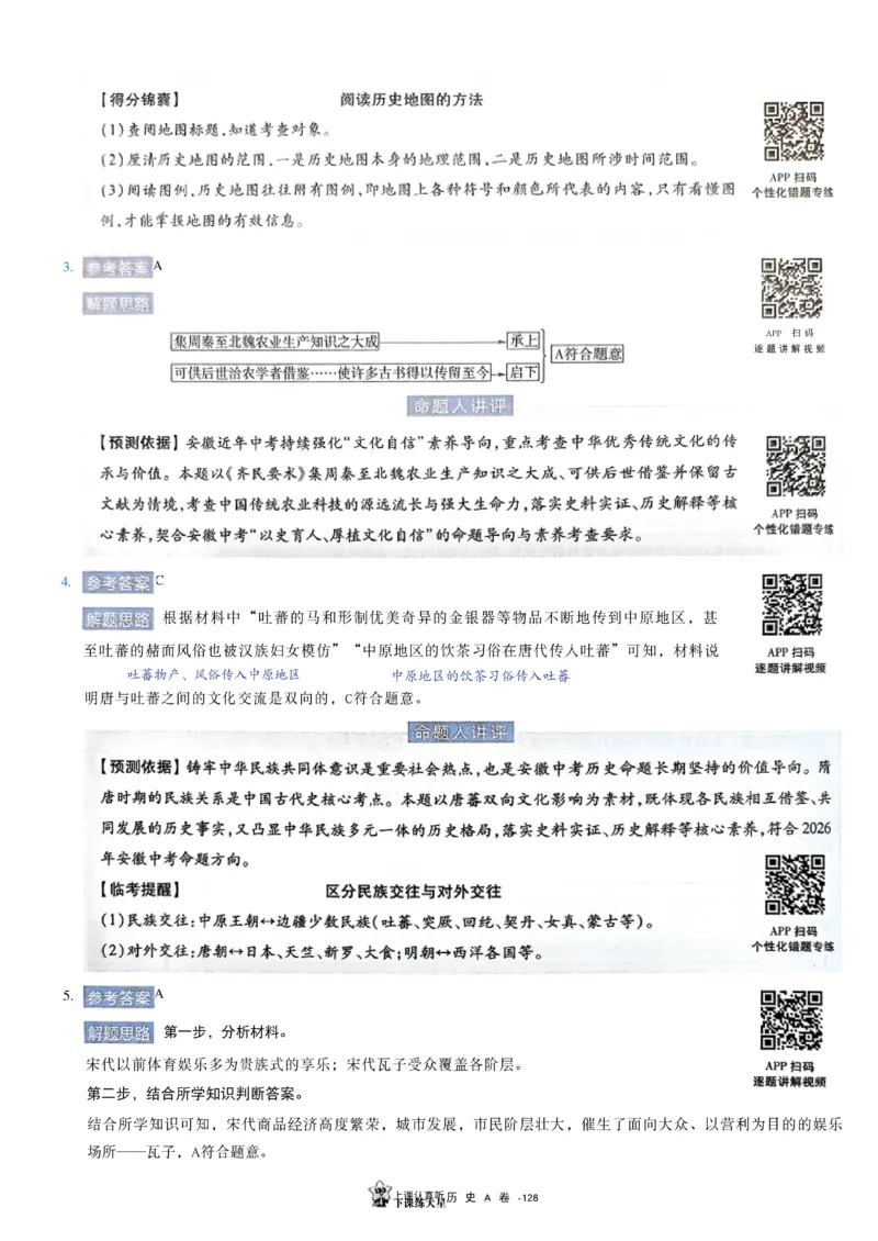 2026《天星密封卷&bull;安徽中考临考预测卷》答案AB_中考押题2026《中考押题》系列（9科全套实时更新中）_2026版中考《天星临考预测卷》7科全套（安徽、河南、江西）