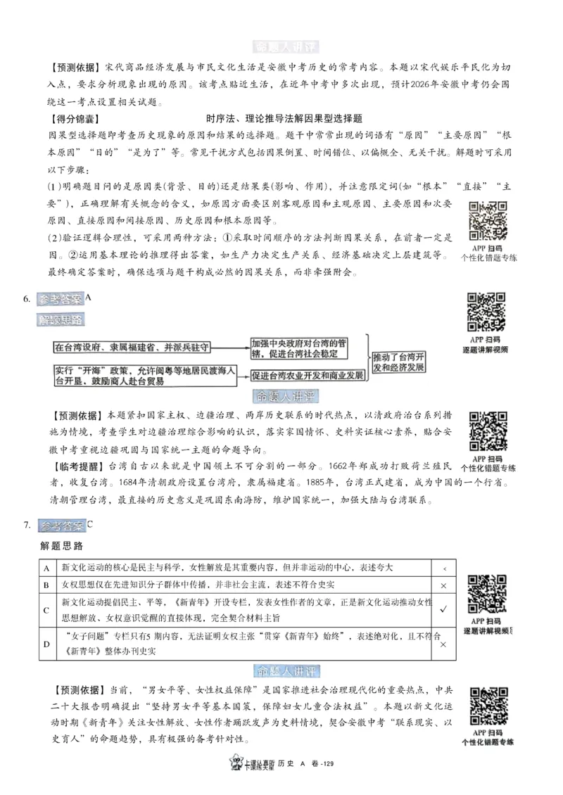 2026《天星密封卷&bull;安徽中考临考预测卷》答案AB_中考押题2026《中考押题》系列（9科全套实时更新中）_2026版中考《天星临考预测卷》7科全套（安徽、河南、江西）