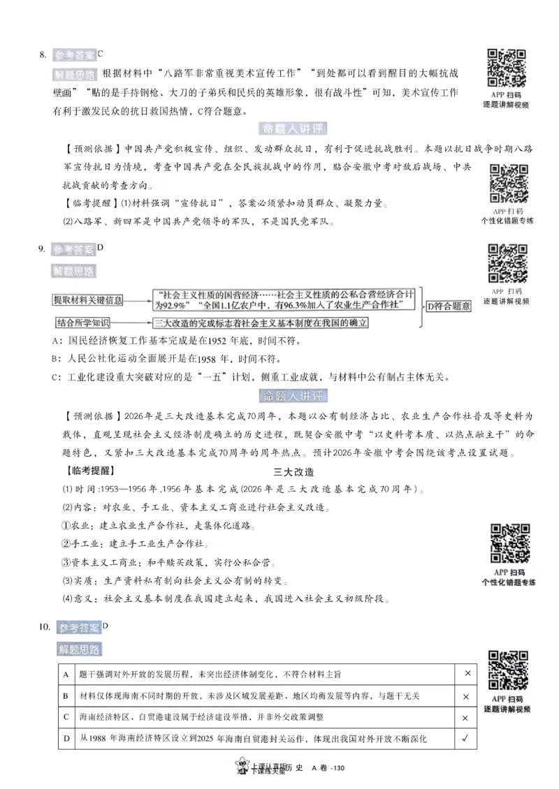 2026《天星密封卷&bull;安徽中考临考预测卷》答案AB_中考押题2026《中考押题》系列（9科全套实时更新中）_2026版中考《天星临考预测卷》7科全套（安徽、河南、江西）