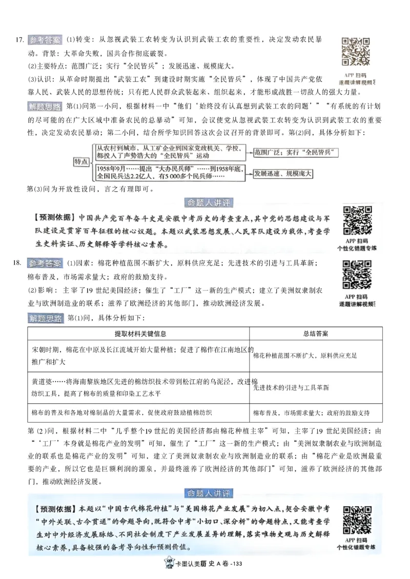 2026《天星密封卷&bull;安徽中考临考预测卷》答案AB_中考押题2026《中考押题》系列（9科全套实时更新中）_2026版中考《天星临考预测卷》7科全套（安徽、河南、江西）