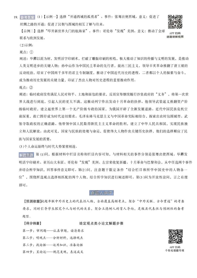 2026《天星密封卷&bull;安徽中考临考预测卷》答案AB_中考押题2026《中考押题》系列（9科全套实时更新中）_2026版中考《天星临考预测卷》7科全套（安徽、河南、江西）