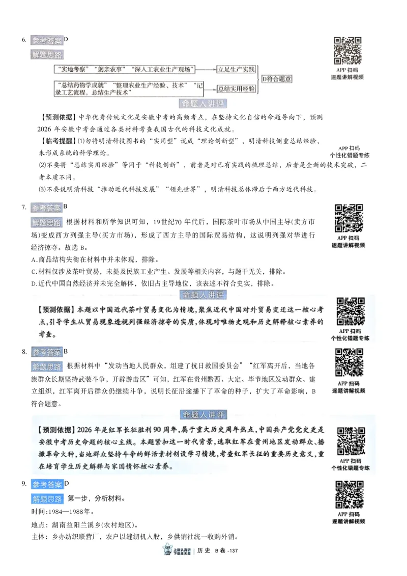 2026《天星密封卷&bull;安徽中考临考预测卷》答案AB_中考押题2026《中考押题》系列（9科全套实时更新中）_2026版中考《天星临考预测卷》7科全套（安徽、河南、江西）