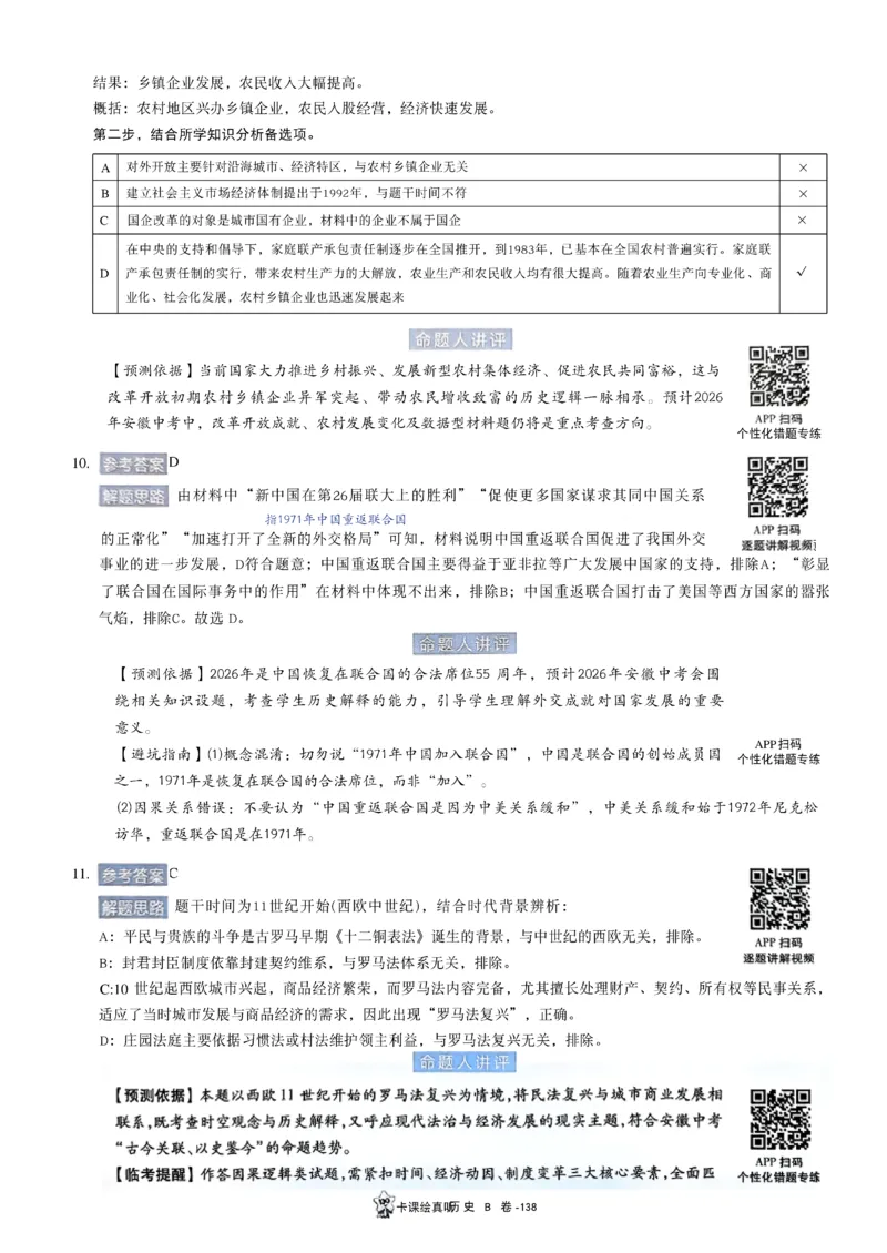 2026《天星密封卷&bull;安徽中考临考预测卷》答案AB_中考押题2026《中考押题》系列（9科全套实时更新中）_2026版中考《天星临考预测卷》7科全套（安徽、河南、江西）