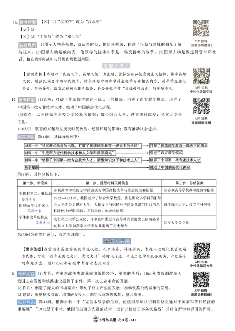 2026《天星密封卷&bull;安徽中考临考预测卷》答案AB_中考押题2026《中考押题》系列（9科全套实时更新中）_2026版中考《天星临考预测卷》7科全套（安徽、河南、江西）