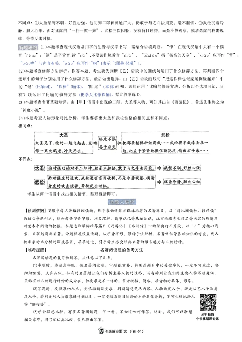 2026《天星密封卷&bull;安徽中考临考预测卷》答案AB_中考押题2026《中考押题》系列（9科全套实时更新中）_2026版中考《天星临考预测卷》7科全套（安徽、河南、江西）