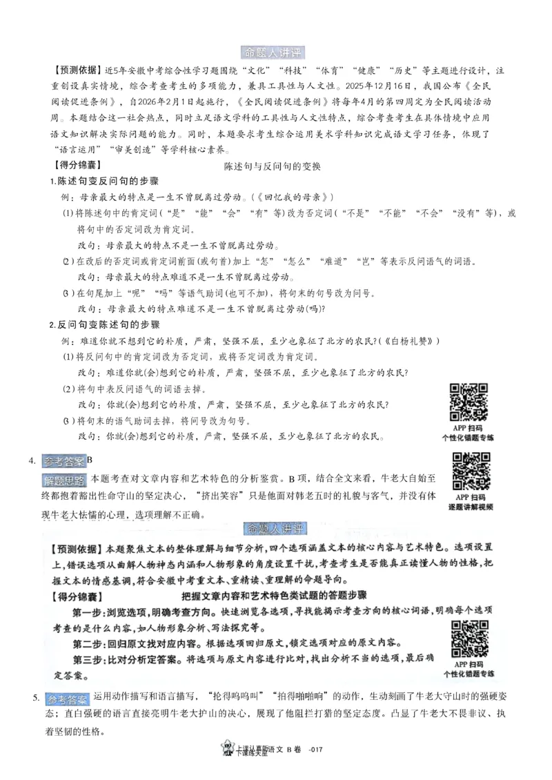 2026《天星密封卷&bull;安徽中考临考预测卷》答案AB_中考押题2026《中考押题》系列（9科全套实时更新中）_2026版中考《天星临考预测卷》7科全套（安徽、河南、江西）