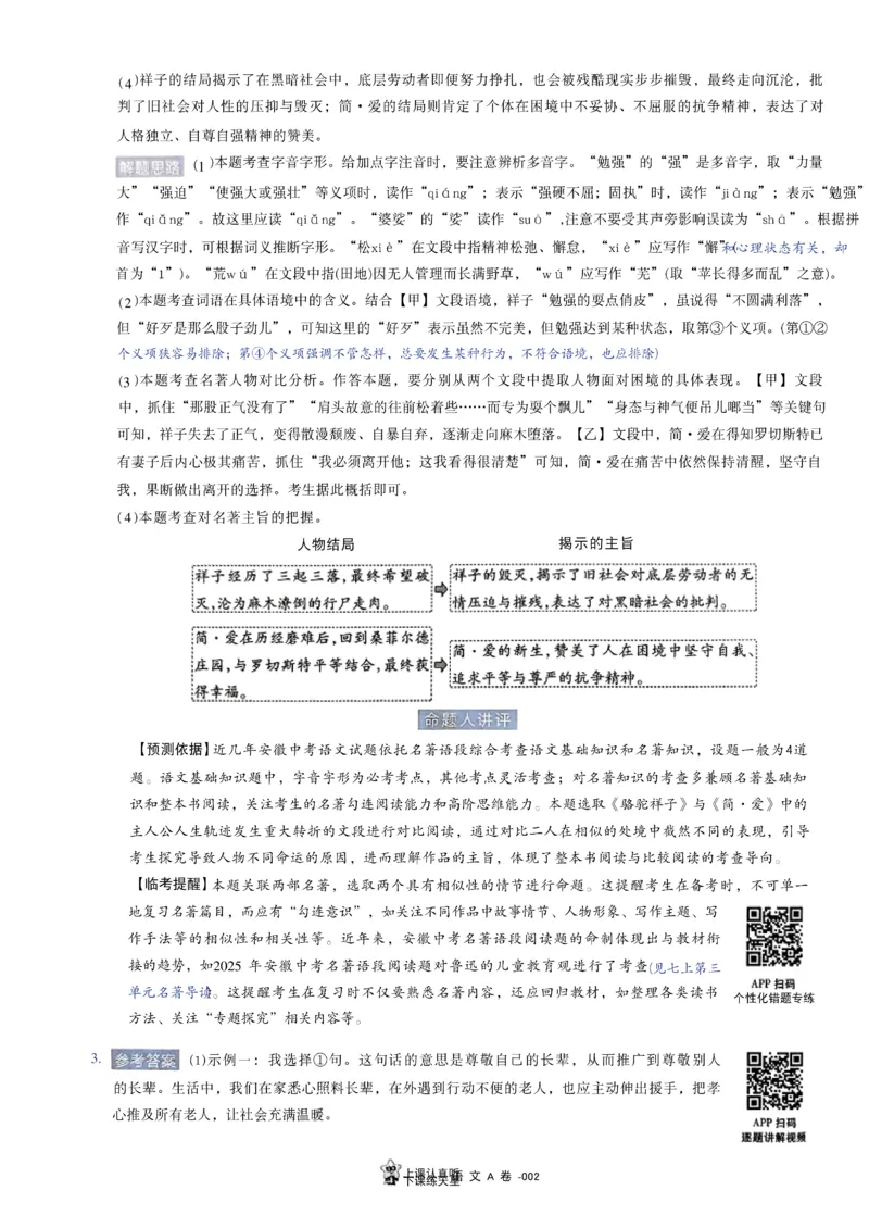 2026《天星密封卷&bull;安徽中考临考预测卷》答案AB_中考押题2026《中考押题》系列（9科全套实时更新中）_2026版中考《天星临考预测卷》7科全套（安徽、河南、江西）