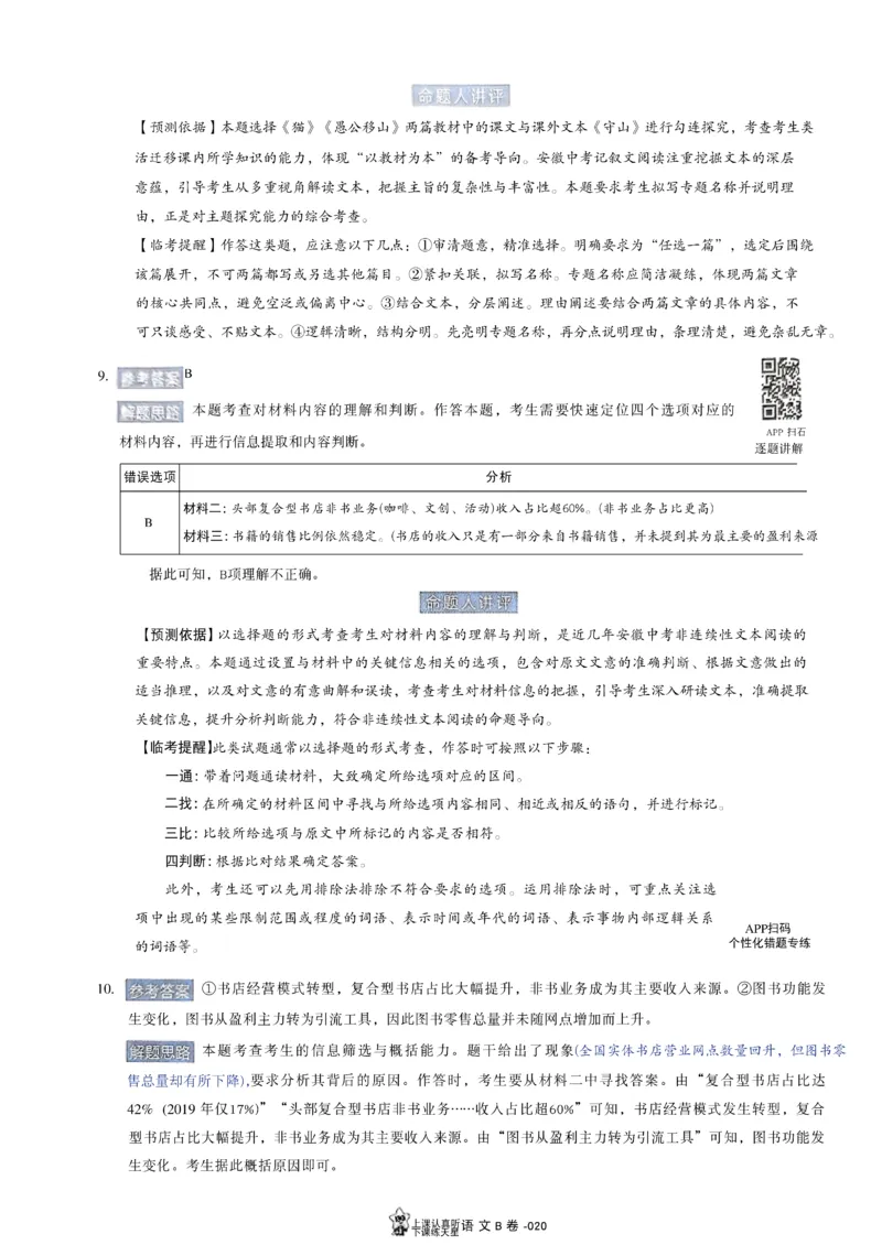 2026《天星密封卷&bull;安徽中考临考预测卷》答案AB_中考押题2026《中考押题》系列（9科全套实时更新中）_2026版中考《天星临考预测卷》7科全套（安徽、河南、江西）