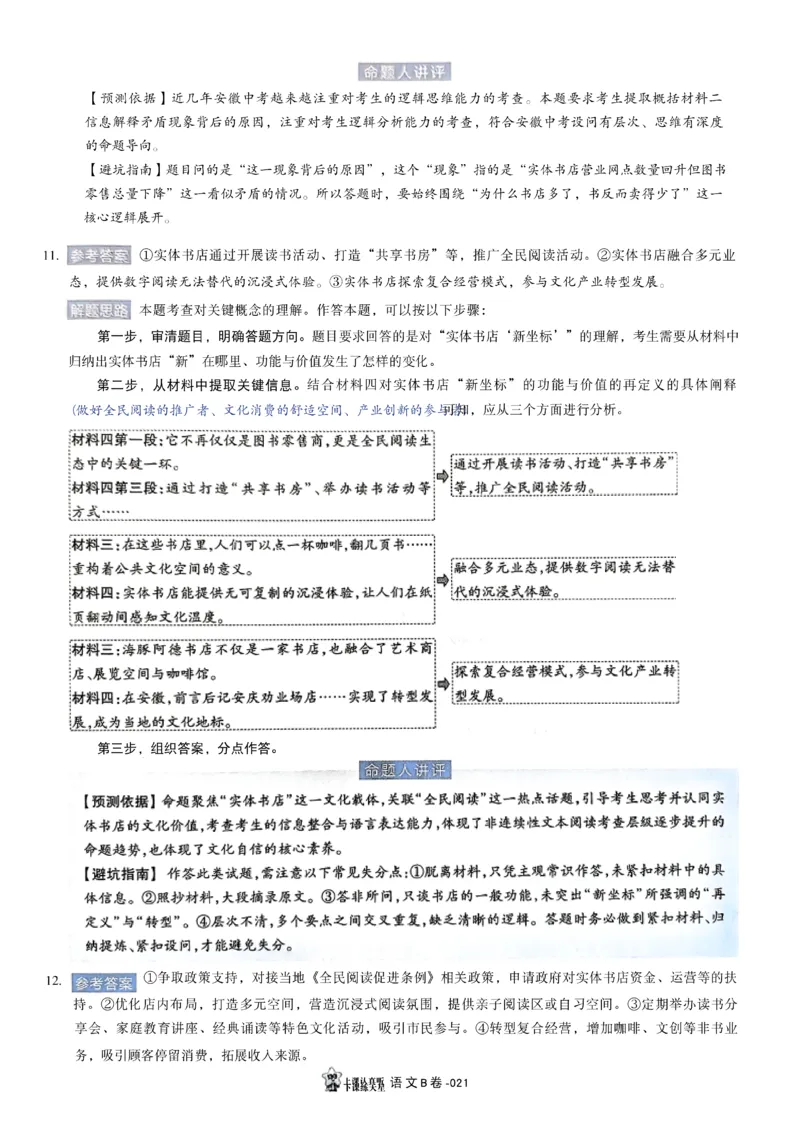 2026《天星密封卷&bull;安徽中考临考预测卷》答案AB_中考押题2026《中考押题》系列（9科全套实时更新中）_2026版中考《天星临考预测卷》7科全套（安徽、河南、江西）