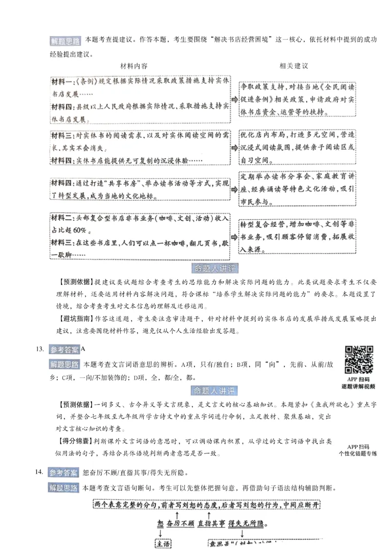 2026《天星密封卷&bull;安徽中考临考预测卷》答案AB_中考押题2026《中考押题》系列（9科全套实时更新中）_2026版中考《天星临考预测卷》7科全套（安徽、河南、江西）