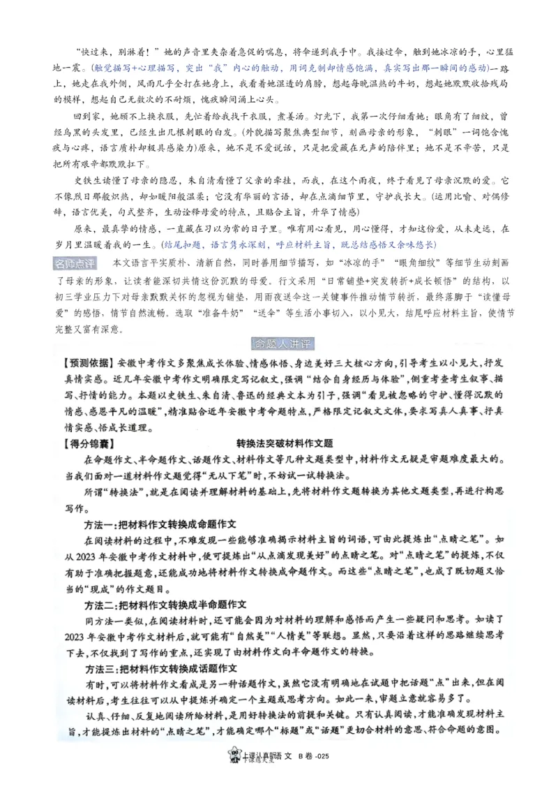 2026《天星密封卷&bull;安徽中考临考预测卷》答案AB_中考押题2026《中考押题》系列（9科全套实时更新中）_2026版中考《天星临考预测卷》7科全套（安徽、河南、江西）
