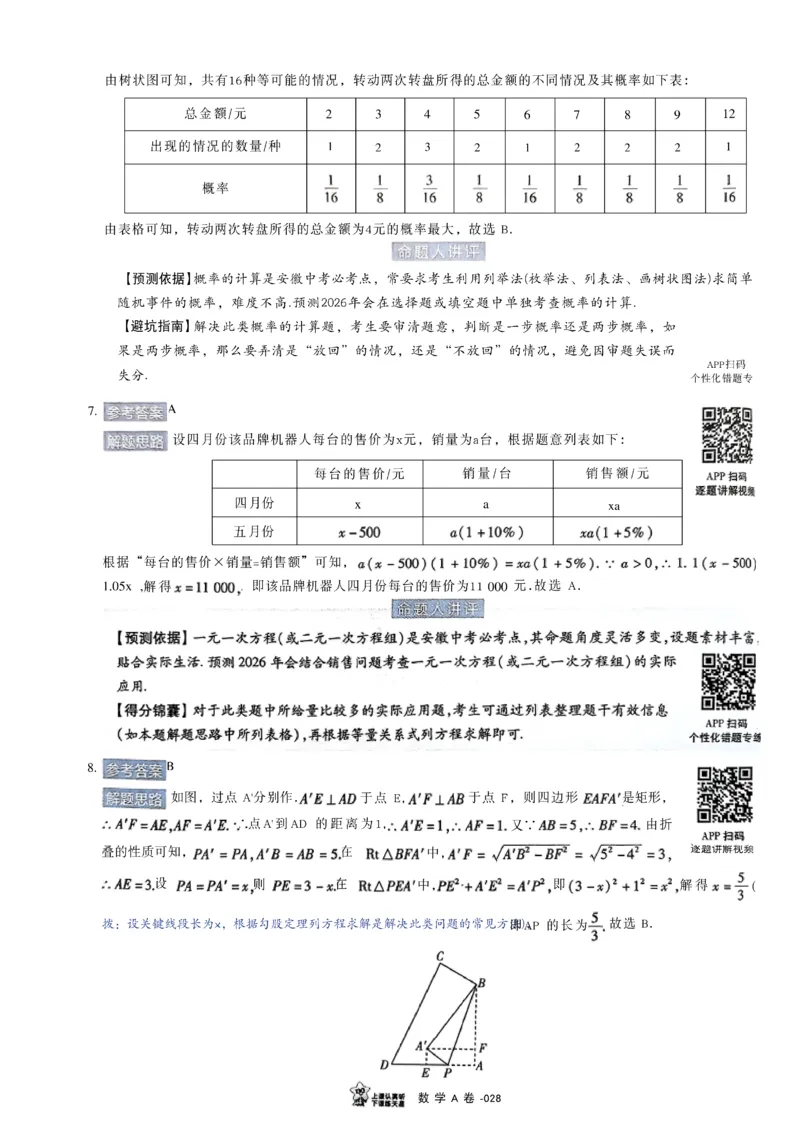 2026《天星密封卷&bull;安徽中考临考预测卷》答案AB_中考押题2026《中考押题》系列（9科全套实时更新中）_2026版中考《天星临考预测卷》7科全套（安徽、河南、江西）