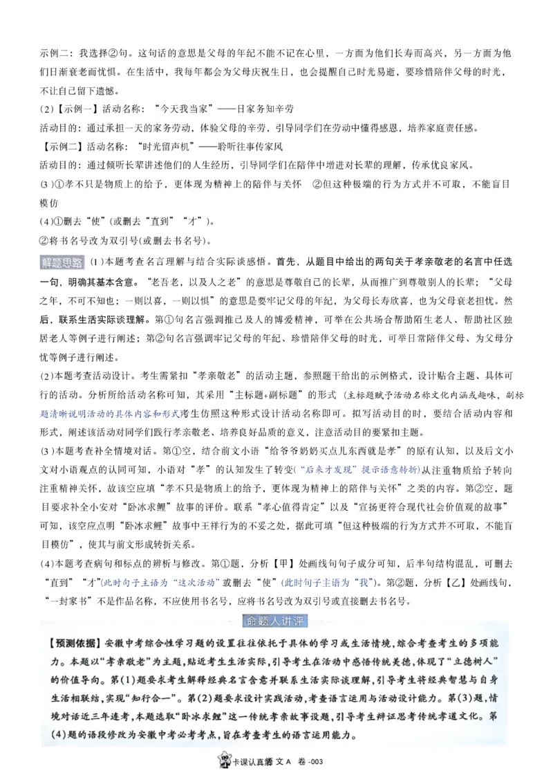 2026《天星密封卷&bull;安徽中考临考预测卷》答案AB_中考押题2026《中考押题》系列（9科全套实时更新中）_2026版中考《天星临考预测卷》7科全套（安徽、河南、江西）