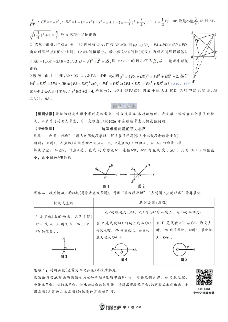 2026《天星密封卷&bull;安徽中考临考预测卷》答案AB_中考押题2026《中考押题》系列（9科全套实时更新中）_2026版中考《天星临考预测卷》7科全套（安徽、河南、江西）