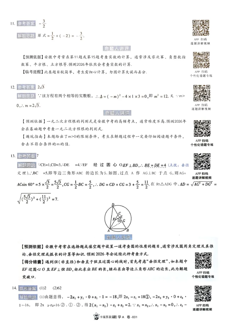 2026《天星密封卷&bull;安徽中考临考预测卷》答案AB_中考押题2026《中考押题》系列（9科全套实时更新中）_2026版中考《天星临考预测卷》7科全套（安徽、河南、江西）