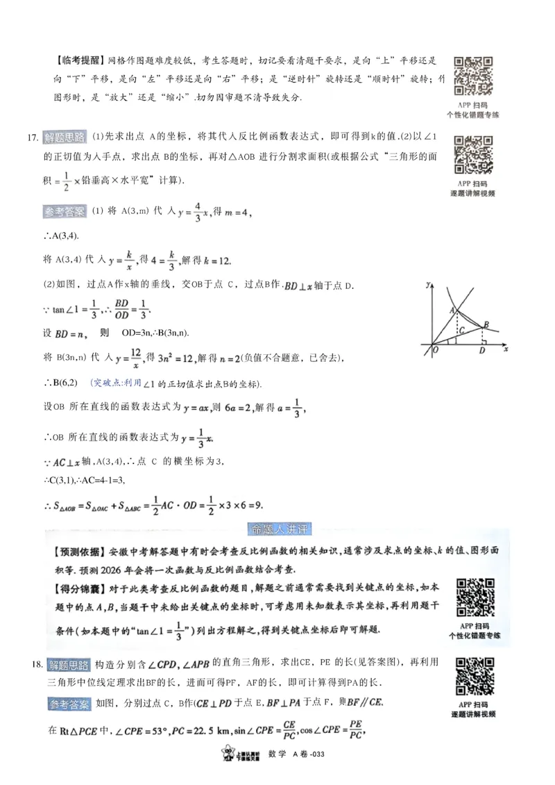 2026《天星密封卷&bull;安徽中考临考预测卷》答案AB_中考押题2026《中考押题》系列（9科全套实时更新中）_2026版中考《天星临考预测卷》7科全套（安徽、河南、江西）