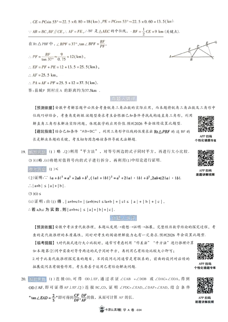 2026《天星密封卷&bull;安徽中考临考预测卷》答案AB_中考押题2026《中考押题》系列（9科全套实时更新中）_2026版中考《天星临考预测卷》7科全套（安徽、河南、江西）