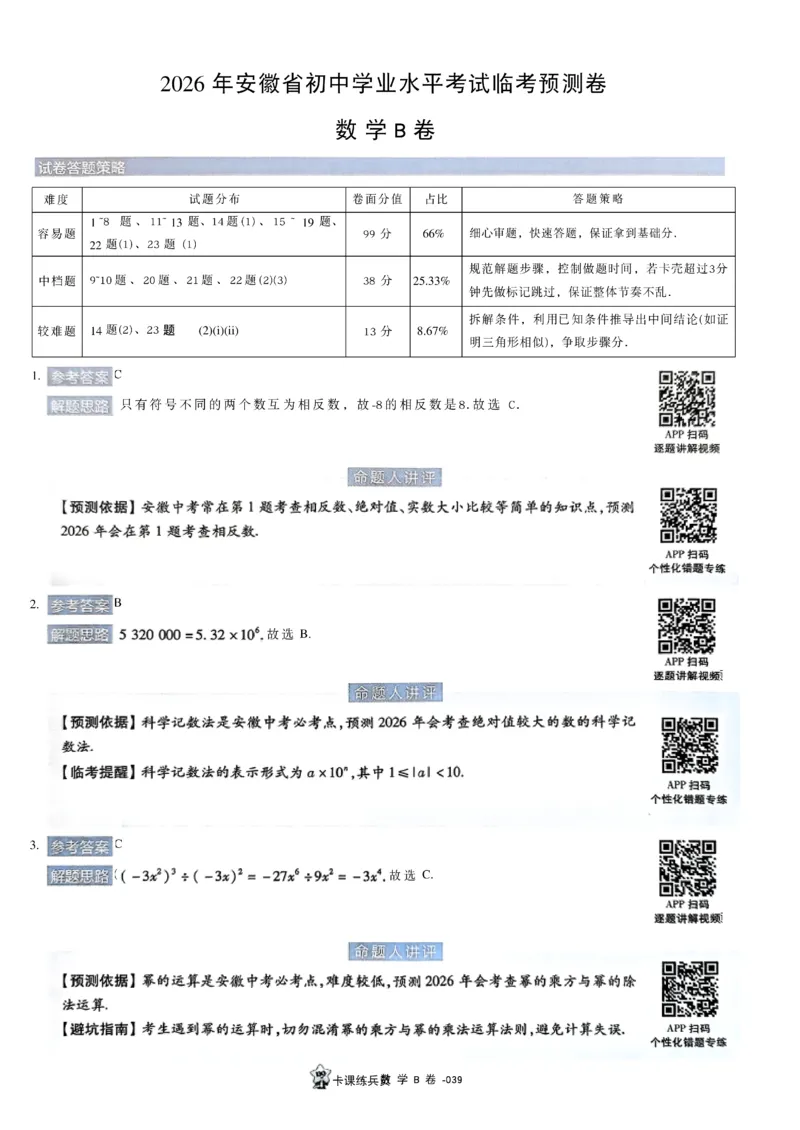 2026《天星密封卷&bull;安徽中考临考预测卷》答案AB_中考押题2026《中考押题》系列（9科全套实时更新中）_2026版中考《天星临考预测卷》7科全套（安徽、河南、江西）