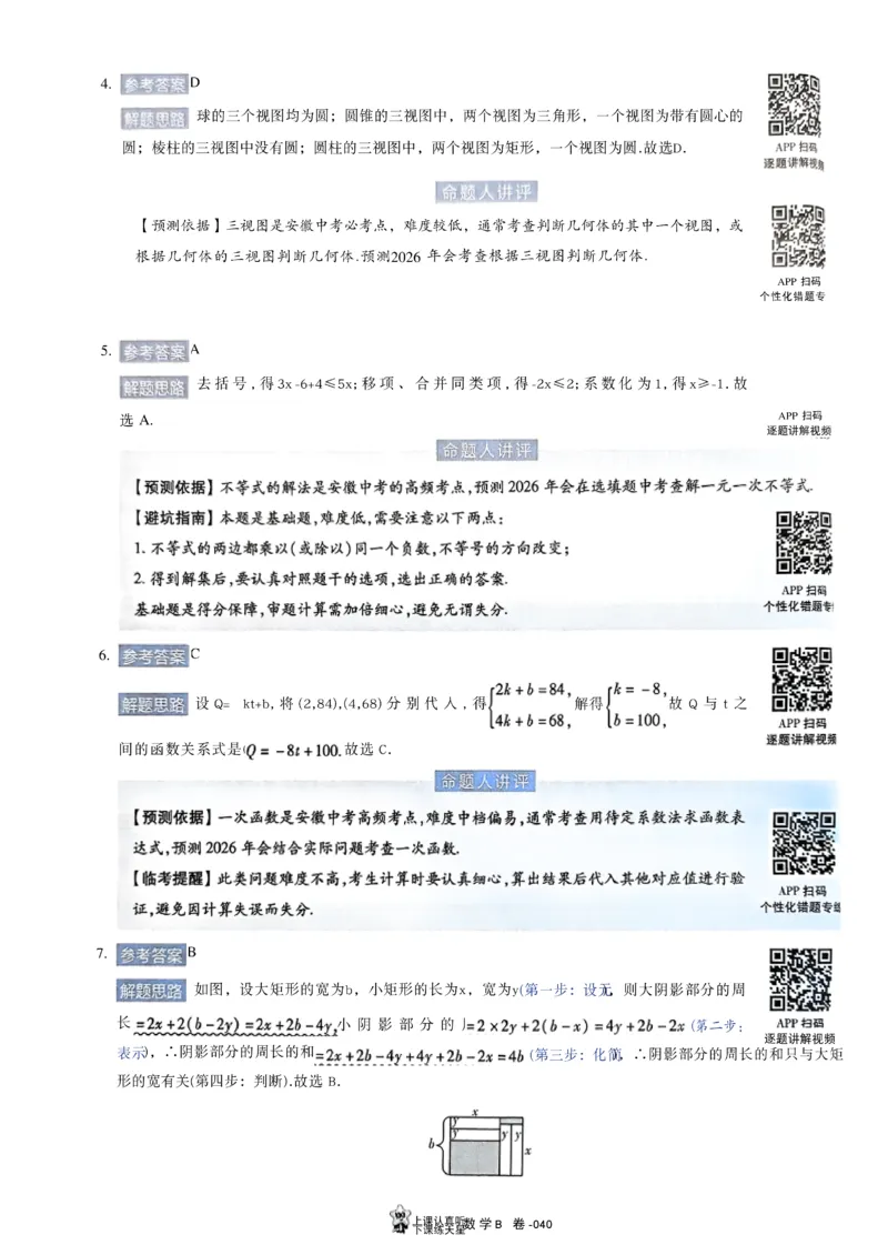2026《天星密封卷&bull;安徽中考临考预测卷》答案AB_中考押题2026《中考押题》系列（9科全套实时更新中）_2026版中考《天星临考预测卷》7科全套（安徽、河南、江西）