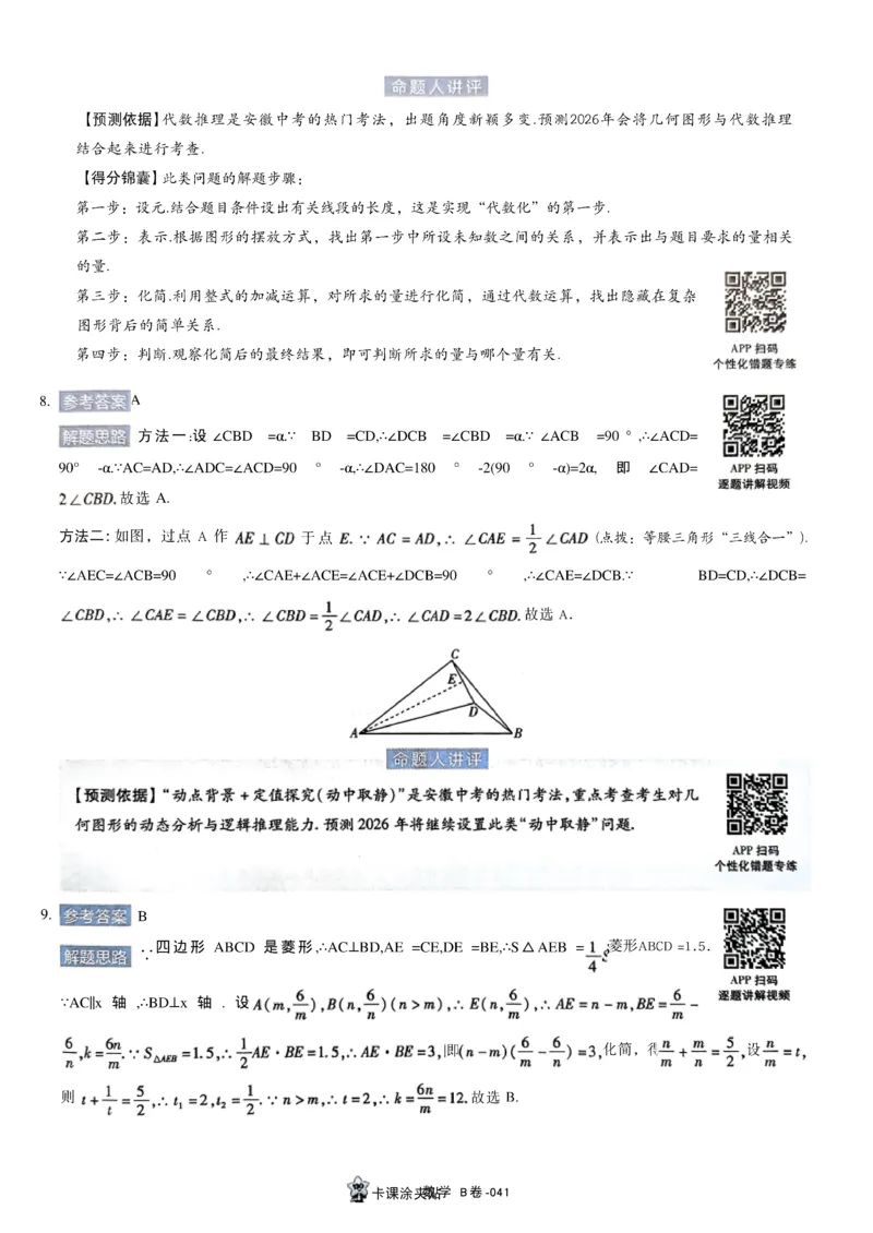 2026《天星密封卷&bull;安徽中考临考预测卷》答案AB_中考押题2026《中考押题》系列（9科全套实时更新中）_2026版中考《天星临考预测卷》7科全套（安徽、河南、江西）