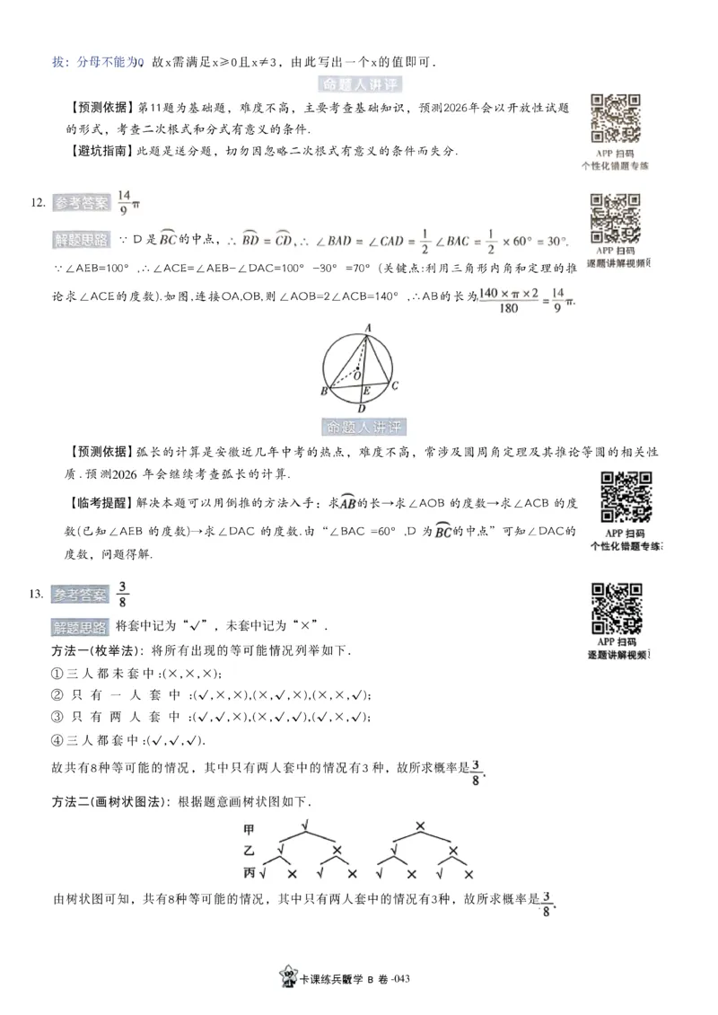 2026《天星密封卷&bull;安徽中考临考预测卷》答案AB_中考押题2026《中考押题》系列（9科全套实时更新中）_2026版中考《天星临考预测卷》7科全套（安徽、河南、江西）