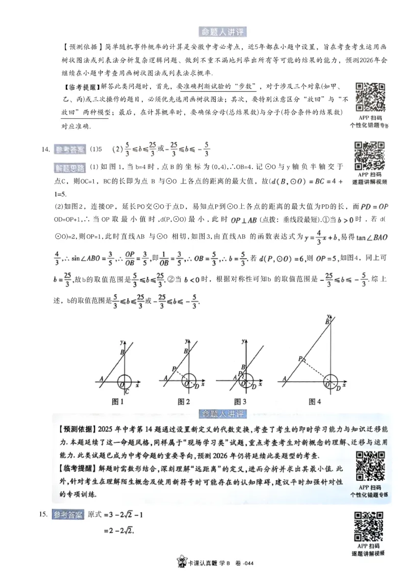 2026《天星密封卷&bull;安徽中考临考预测卷》答案AB_中考押题2026《中考押题》系列（9科全套实时更新中）_2026版中考《天星临考预测卷》7科全套（安徽、河南、江西）
