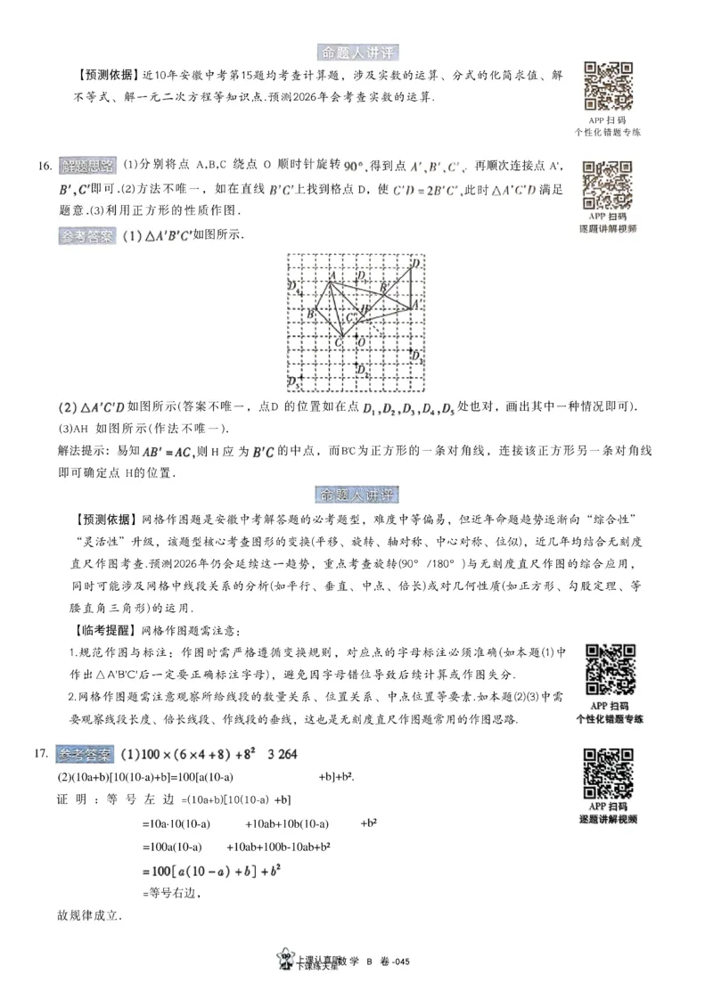 2026《天星密封卷&bull;安徽中考临考预测卷》答案AB_中考押题2026《中考押题》系列（9科全套实时更新中）_2026版中考《天星临考预测卷》7科全套（安徽、河南、江西）