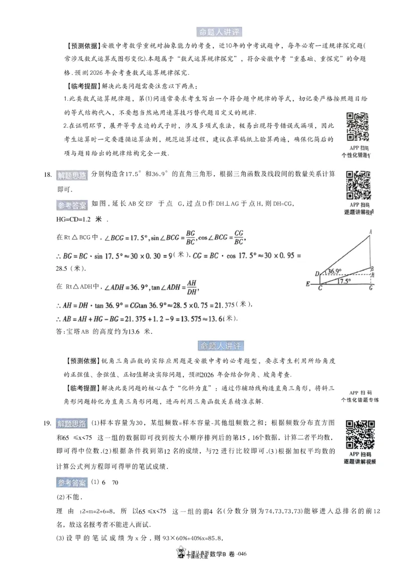 2026《天星密封卷&bull;安徽中考临考预测卷》答案AB_中考押题2026《中考押题》系列（9科全套实时更新中）_2026版中考《天星临考预测卷》7科全套（安徽、河南、江西）
