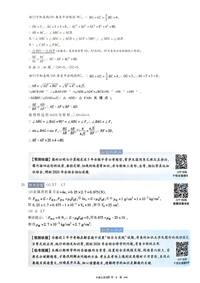 2026《天星密封卷&bull;安徽中考临考预测卷》答案AB_中考押题2026《中考押题》系列（9科全套实时更新中）_2026版中考《天星临考预测卷》7科全套（安徽、河南、江西）