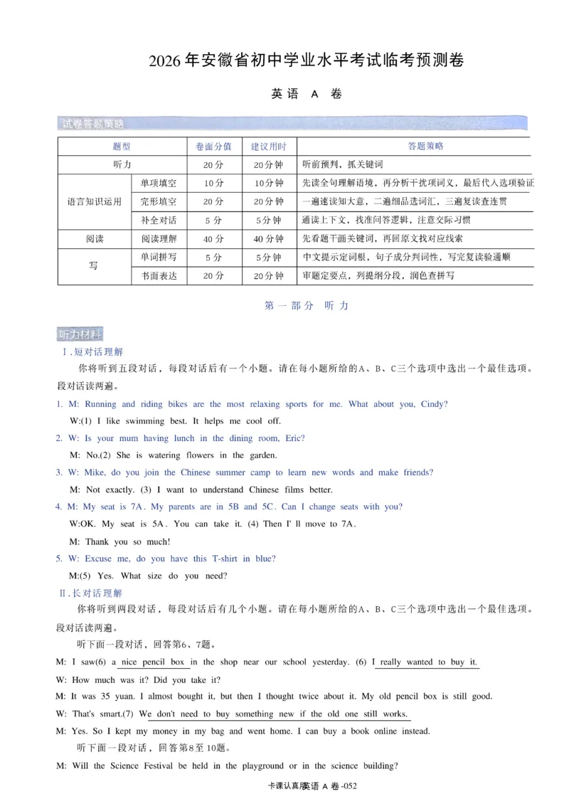 2026《天星密封卷&bull;安徽中考临考预测卷》答案AB_中考押题2026《中考押题》系列（9科全套实时更新中）_2026版中考《天星临考预测卷》7科全套（安徽、河南、江西）