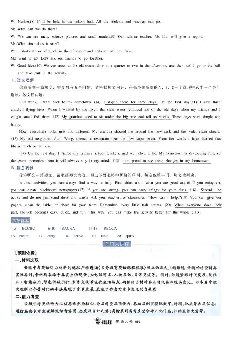 2026《天星密封卷&bull;安徽中考临考预测卷》答案AB_中考押题2026《中考押题》系列（9科全套实时更新中）_2026版中考《天星临考预测卷》7科全套（安徽、河南、江西）