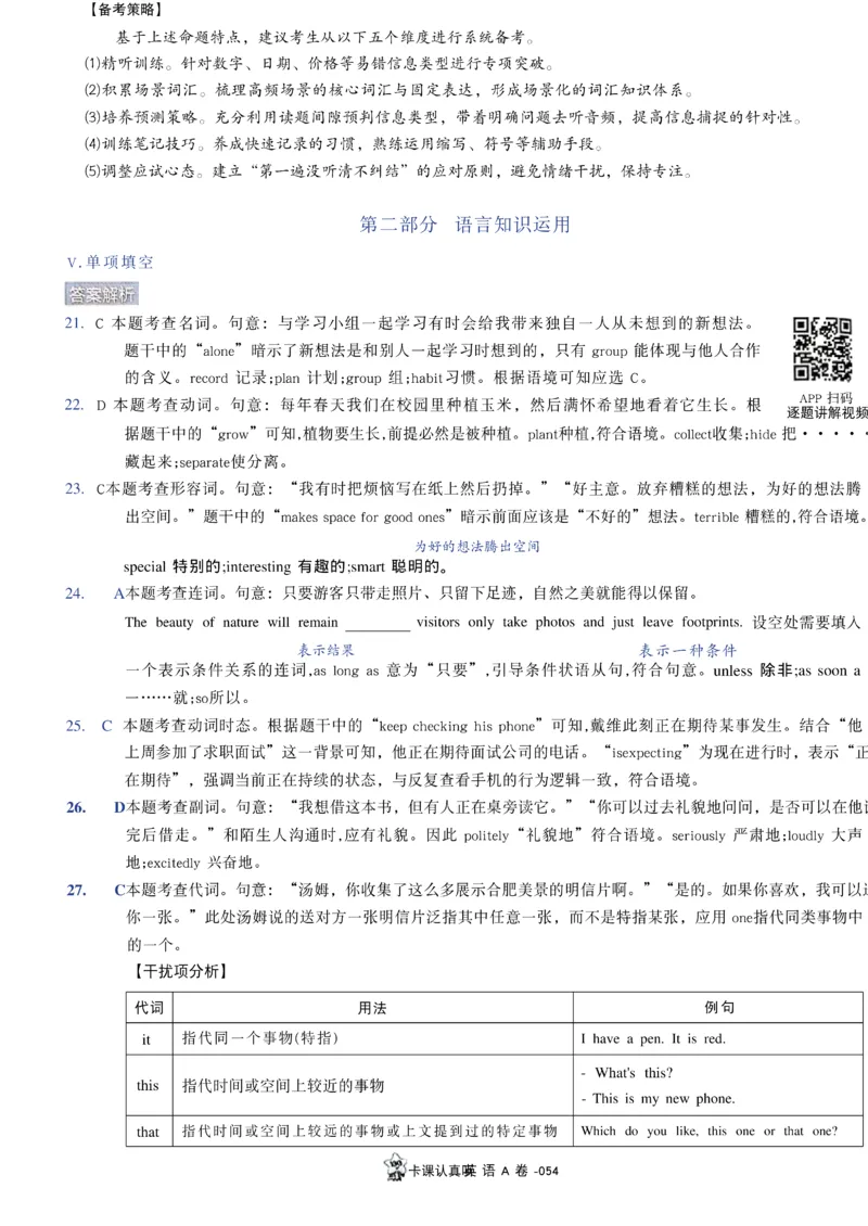 2026《天星密封卷&bull;安徽中考临考预测卷》答案AB_中考押题2026《中考押题》系列（9科全套实时更新中）_2026版中考《天星临考预测卷》7科全套（安徽、河南、江西）