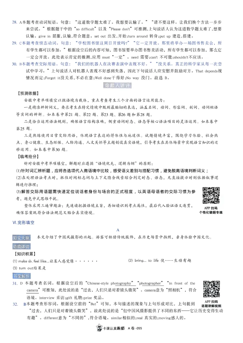 2026《天星密封卷&bull;安徽中考临考预测卷》答案AB_中考押题2026《中考押题》系列（9科全套实时更新中）_2026版中考《天星临考预测卷》7科全套（安徽、河南、江西）