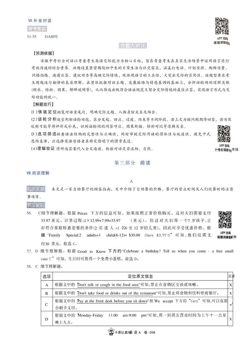 2026《天星密封卷&bull;安徽中考临考预测卷》答案AB_中考押题2026《中考押题》系列（9科全套实时更新中）_2026版中考《天星临考预测卷》7科全套（安徽、河南、江西）