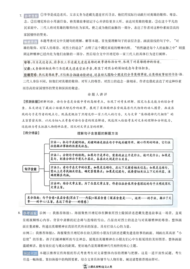 2026《天星密封卷&bull;安徽中考临考预测卷》答案AB_中考押题2026《中考押题》系列（9科全套实时更新中）_2026版中考《天星临考预测卷》7科全套（安徽、河南、江西）