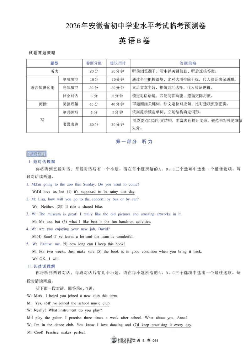 2026《天星密封卷&bull;安徽中考临考预测卷》答案AB_中考押题2026《中考押题》系列（9科全套实时更新中）_2026版中考《天星临考预测卷》7科全套（安徽、河南、江西）
