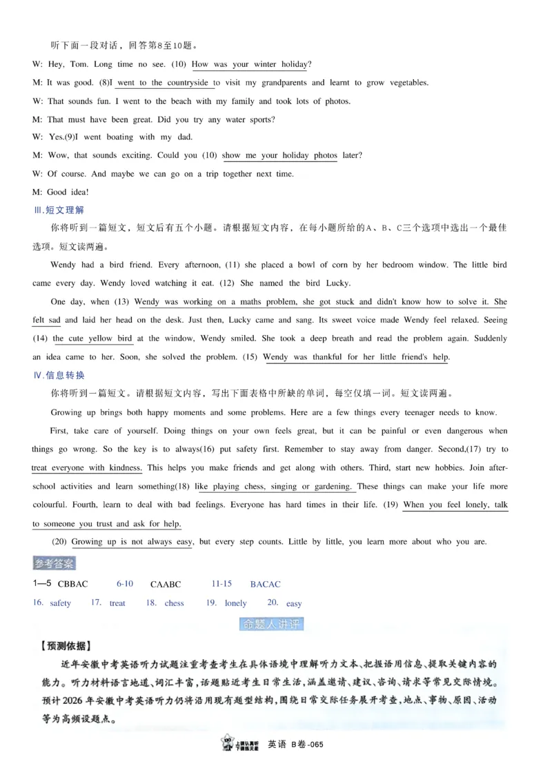 2026《天星密封卷&bull;安徽中考临考预测卷》答案AB_中考押题2026《中考押题》系列（9科全套实时更新中）_2026版中考《天星临考预测卷》7科全套（安徽、河南、江西）