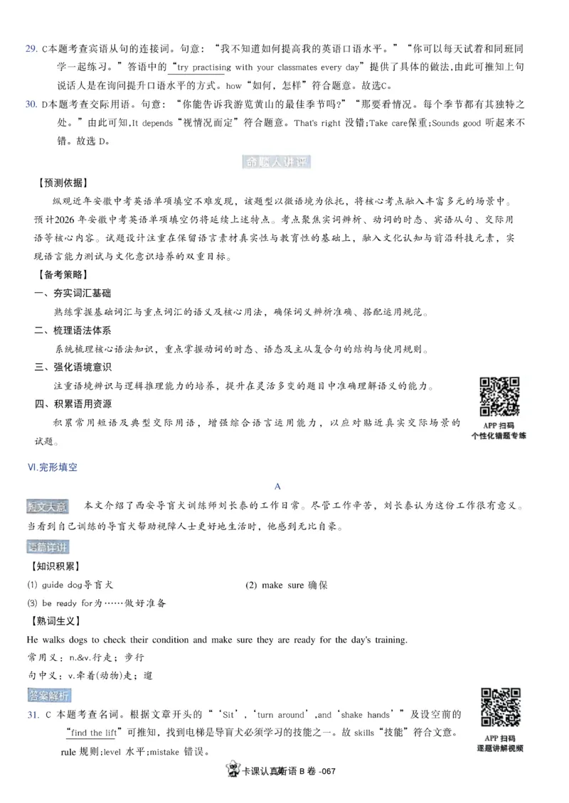 2026《天星密封卷&bull;安徽中考临考预测卷》答案AB_中考押题2026《中考押题》系列（9科全套实时更新中）_2026版中考《天星临考预测卷》7科全套（安徽、河南、江西）