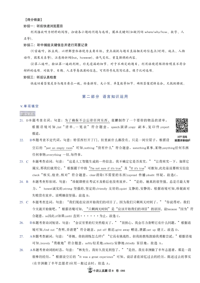 2026《天星密封卷&bull;安徽中考临考预测卷》答案AB_中考押题2026《中考押题》系列（9科全套实时更新中）_2026版中考《天星临考预测卷》7科全套（安徽、河南、江西）