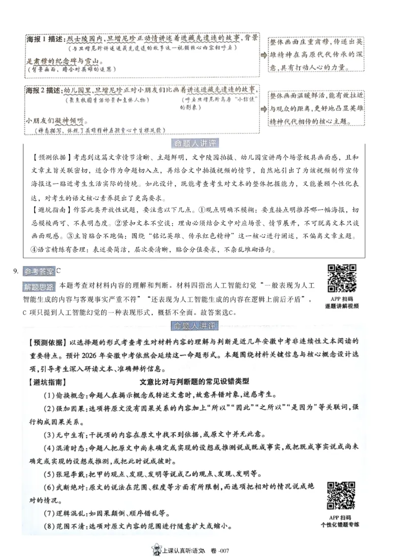 2026《天星密封卷&bull;安徽中考临考预测卷》答案AB_中考押题2026《中考押题》系列（9科全套实时更新中）_2026版中考《天星临考预测卷》7科全套（安徽、河南、江西）
